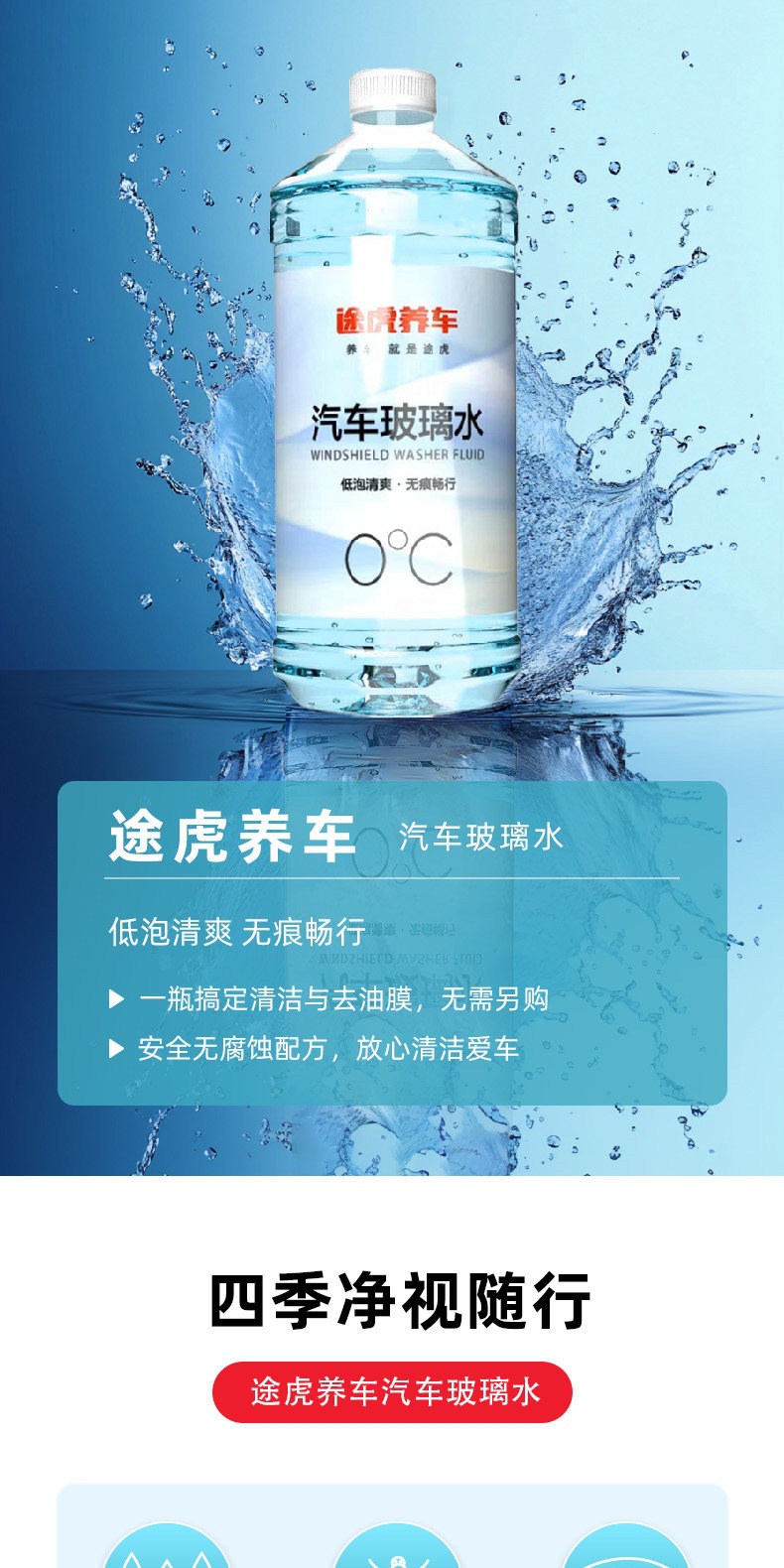 Tuhu Large Bottle Car Windshield Water with Crystal Coating for Oil Film Removal, All-Season Wiper Fluid, 0 Degree