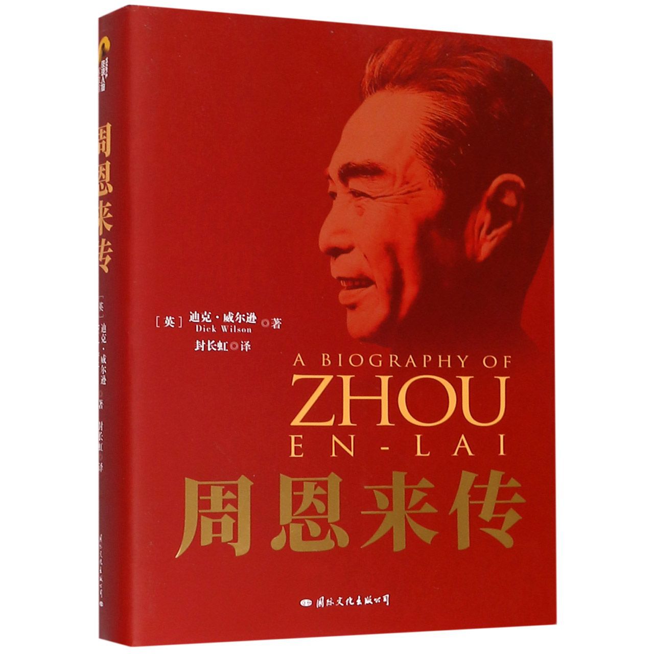 The biography of zhou enlai