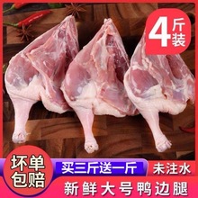 鹅肝 即食鹅肝新鲜鸭边腿买三斤送一斤卤味边酱边火锅食材批发