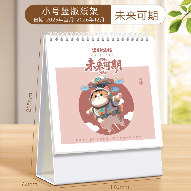 纸架台历2026年新款定制logo广告商务桌面摆件马年日历订做批发|undefined