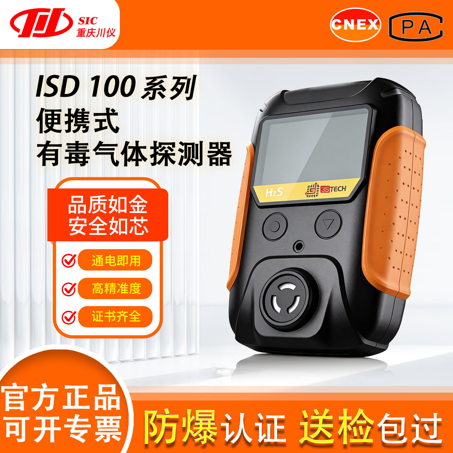 金芯麦斯 ISD100系列便携式有毒气体探测仪扩散式电化学 测SO2