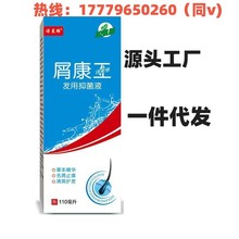 诗莱格复方同康唑发用抑菌液屑康工屑王洗剂  酮康洗发水