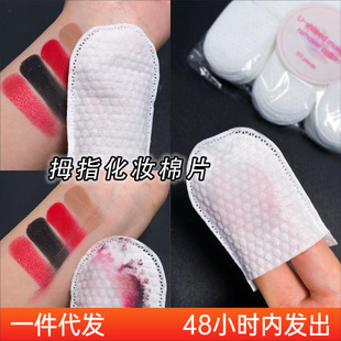 U-Shaped Makeup Cotton Hand-Plug Makeup Remover Cotton Pearl Pattern Disposable Finger Cot Face Wash Beauty Salon Facial Cleansing