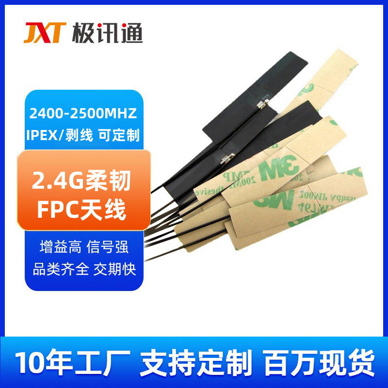 2.4G WiFI天线蓝牙内置天线FPC全向模块天线 4DB内置天线