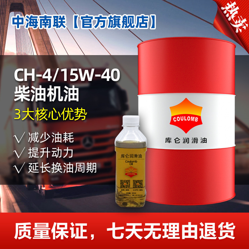 库仑润滑油CH-4 15W-40柴油机油