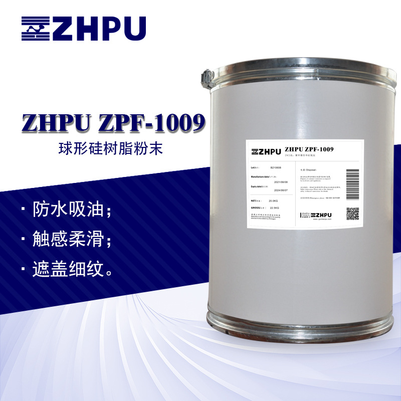 球形硅树脂粉白色ZHPU ZPF-1009吸油、触感柔滑、遮盖细纹