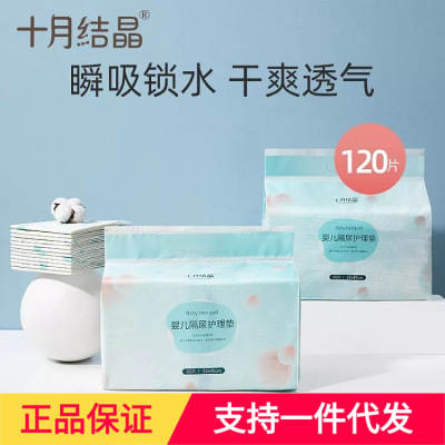 【瞬吸幹爽 親柔透氣】十月結晶寶寶壹次性隔尿墊60片*2包120片