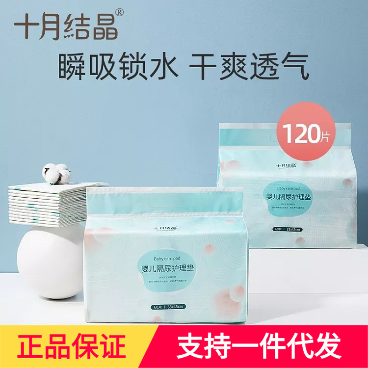 【瞬吸幹爽 親柔透氣】十月結晶寶寶壹次性隔尿墊60片*2包120片