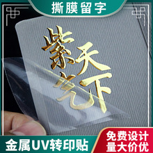 金色超薄金属标电镀UP金属商标logo标牌贴镂空纯镍金属字转移标签