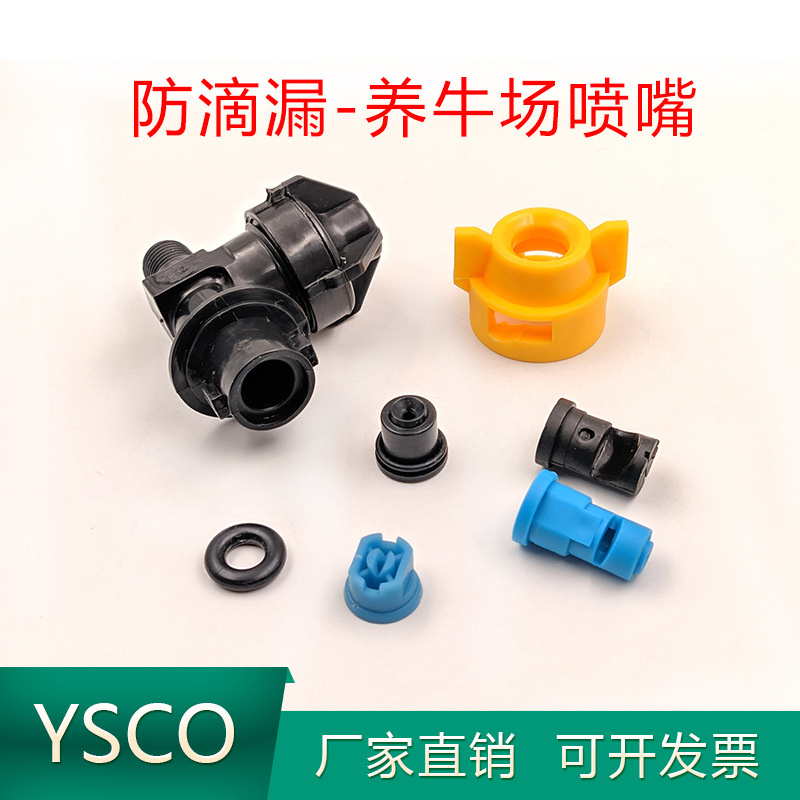 防滴漏奶牛场降温加湿防滴漏锥形喷嘴牧场快拆卡扣扇形雾化喷淋头