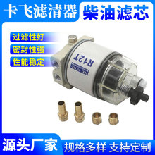 R12T油水分离滤清器适用于RACOR 汽车柴油滤清器oem定制批发