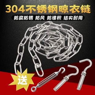 Non-magnetic Stainless Steel Chain Clothes Line Stainless Steel Clothes Chain Household Windproof Outdoor Clothes Line