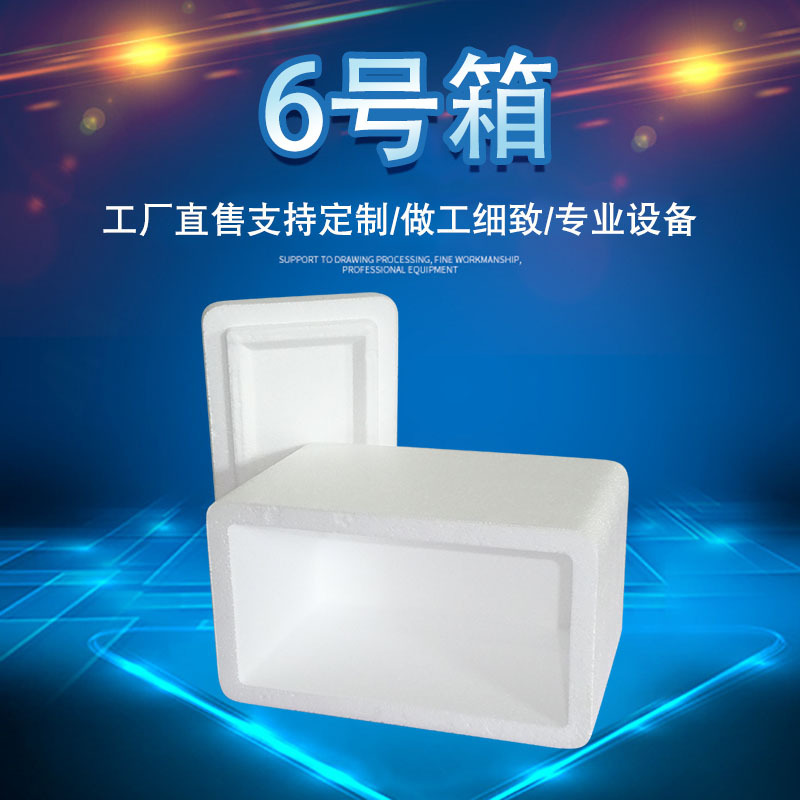 6号24套一包泡沫箱邮政4号5号6号包装运输生鲜水果泡沫箱批发