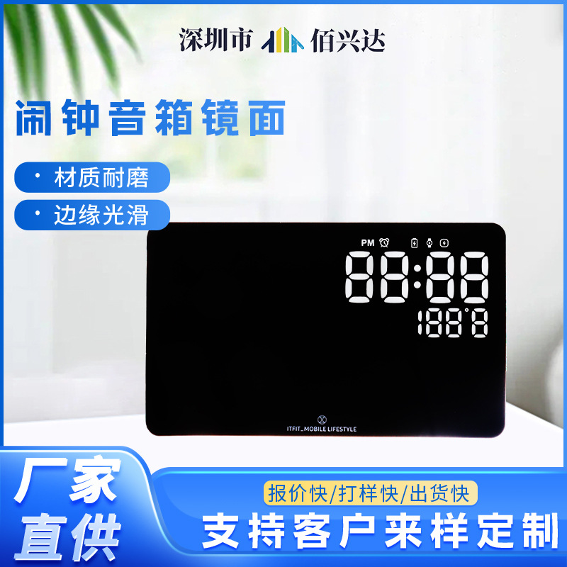 深圳厂家闹钟音箱镜面 自带遮光片隐藏式字符pvc亚克力镜片