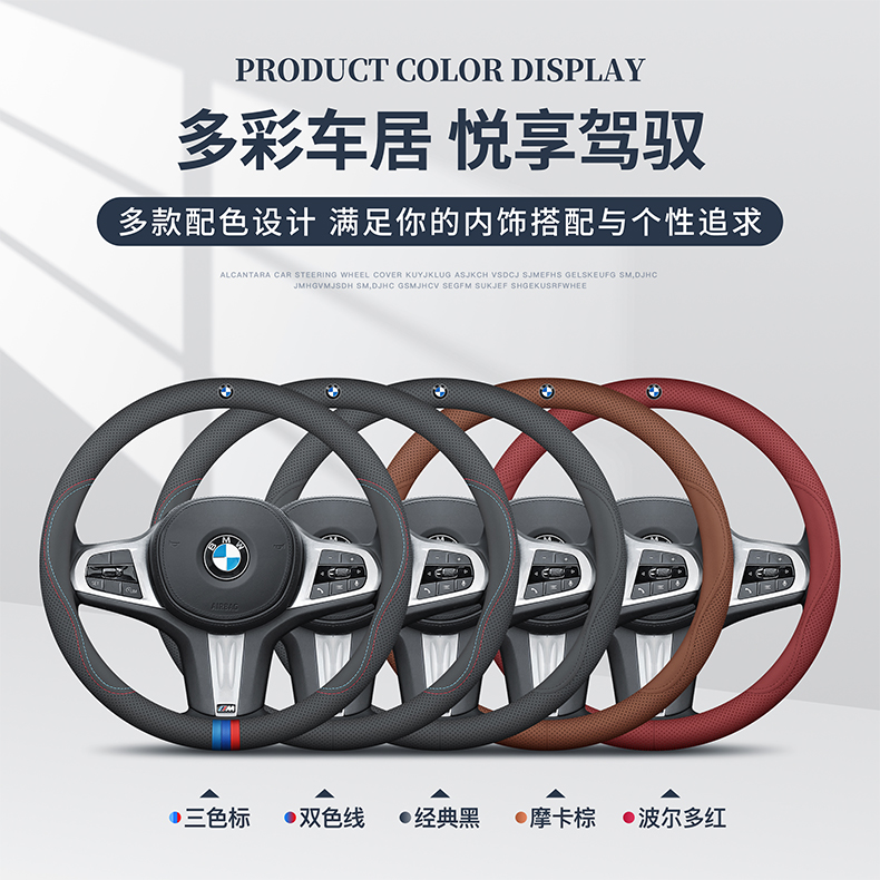 Applicable to 2023 BMW x5/x5L steering wheel cover 19/21/22 X6 car interior decoration products