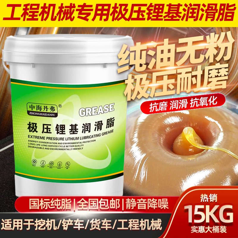 中海丹弗黄油润滑脂大全抗磨耐高温轴承挖机工程专用大桶装15kg