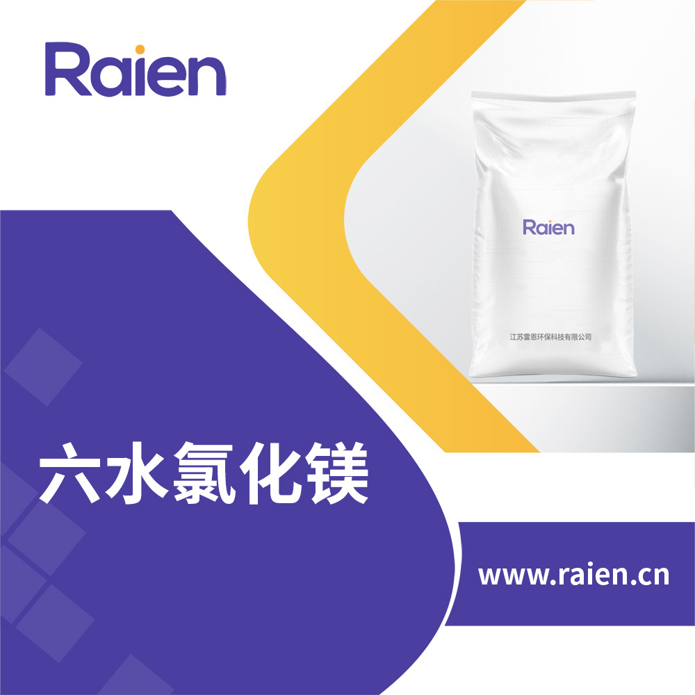 六水氯化镁 材料中间体 食品添加剂 7791-18-6 现货