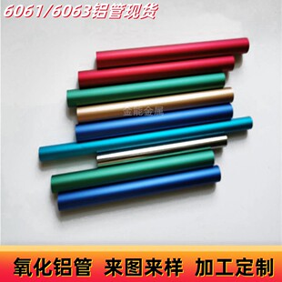 6063 Colorful Alumina Tube, Cnc Laser Cutting Tube on Demand, Metal Wind Chime Tube, Thin Wall Tube