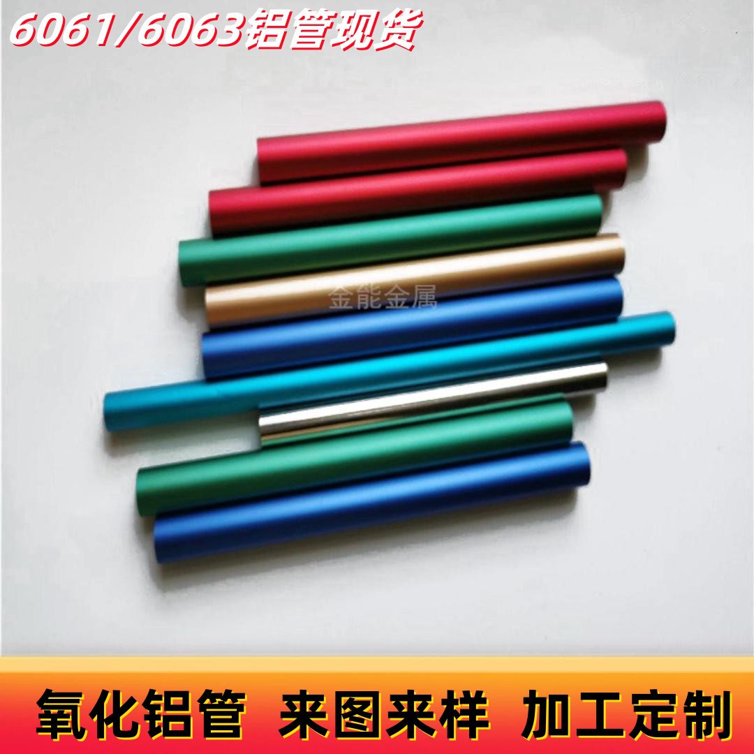 6063彩色氧化铝管 按需加工车床CNC激光切管 金属风铃管 薄壁管