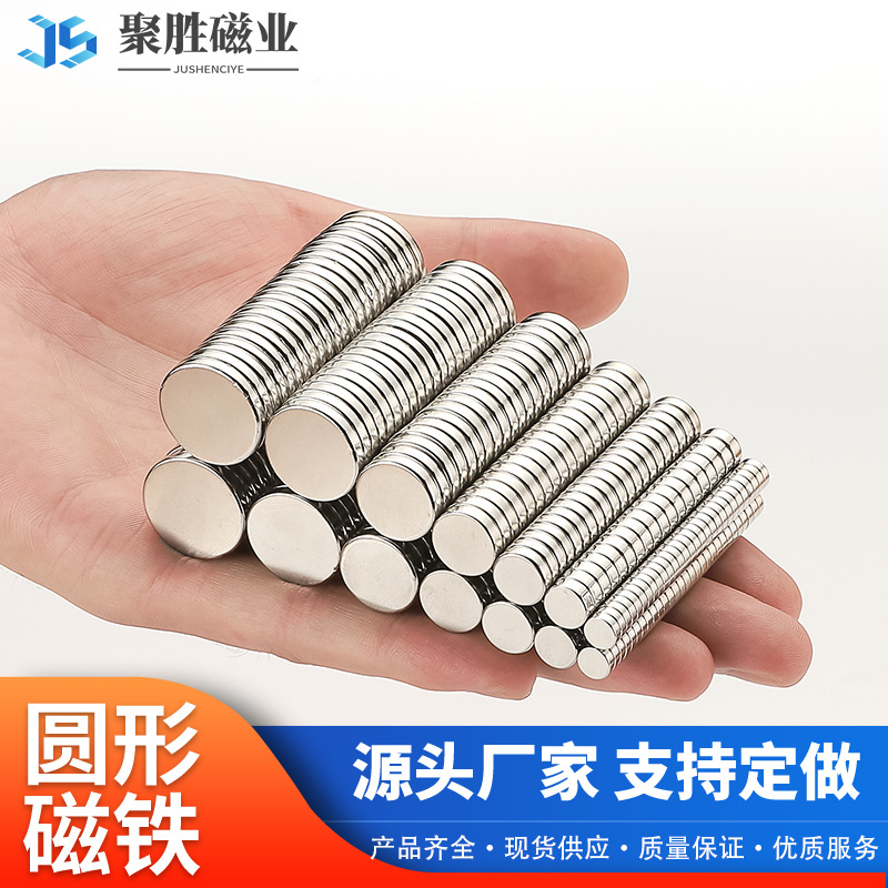 钕铁硼强磁片直径1-6厚1-30mm 小磁铁圆片N52定制磁铁厂家直供