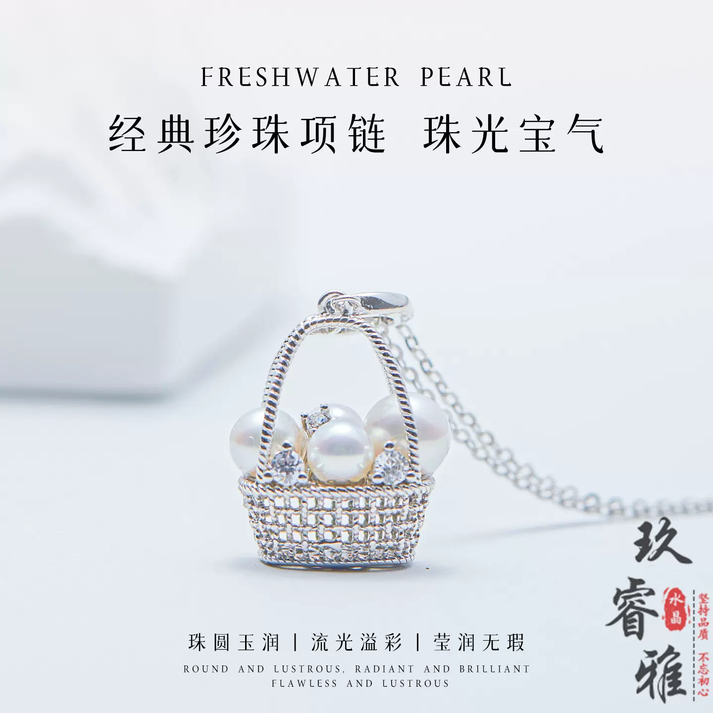 玖睿雅水晶 气质小众精致百搭财篮子吊坠 极光无暇正圆淡水珠S925