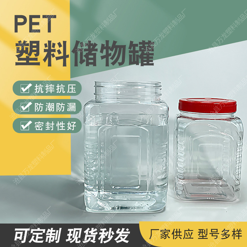 现货批发pet透明塑料罐加厚塑料手提盖瓶方形广口储物密封罐收纳