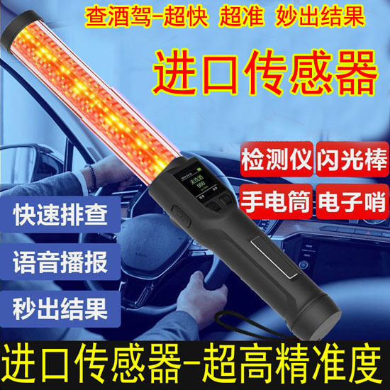 家用酒精测试仪查酒驾高精准酒精检测仪指挥棒测酒器测量酒浓度计