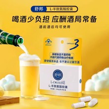 舒邦半胱氨酸胶囊喝酒防宿醉护肝片酒前酒后养护胃肝线下门店同款