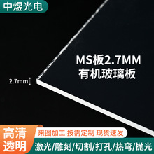 高透亚克力板材定制加工激光切割有机玻璃MS板大板亚克力板材定做