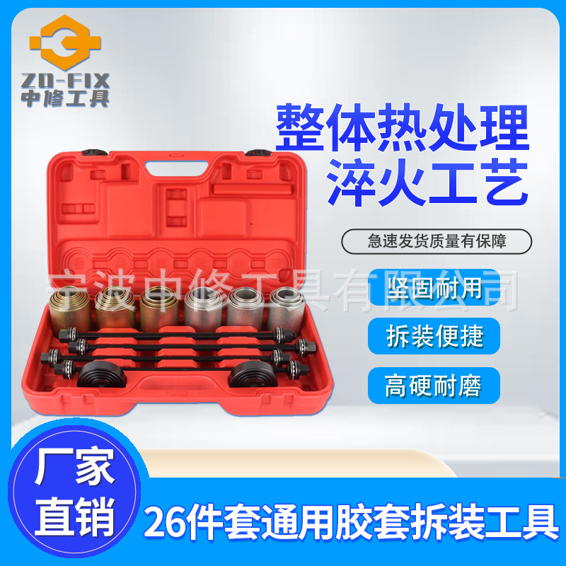 26件套全车系汽车衬套拆装工具螺杆式后桥铁套拆卸安装工具汽修
