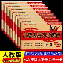 初中期末复习冲刺卷七八年级上下册九全一册中考模拟仿真学习资料