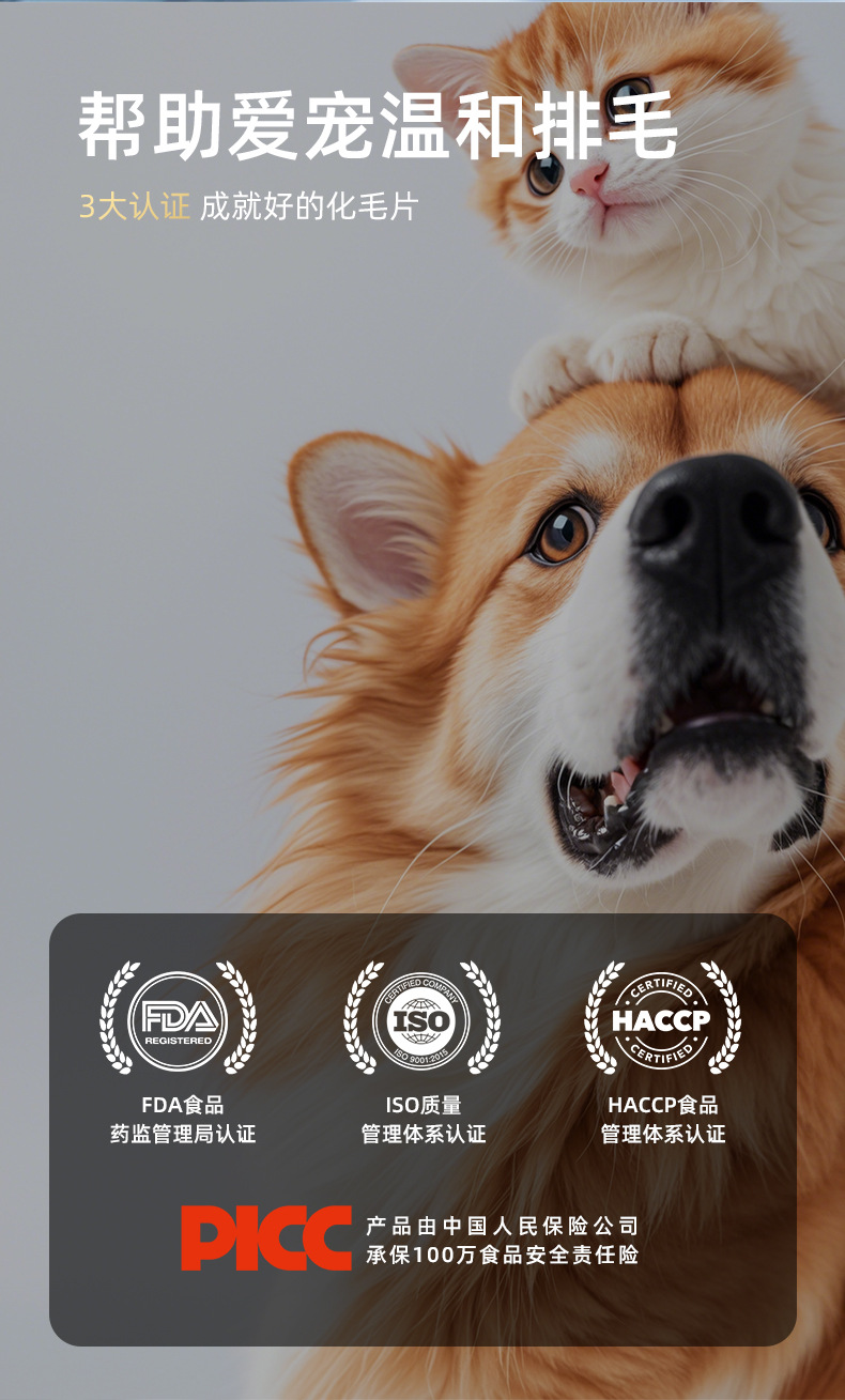 排毛宠物营养补充维生素片