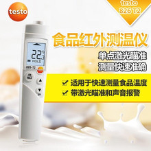 TESTO/德图红外测温仪 testo826-T2 工业级食品药品温湿度计