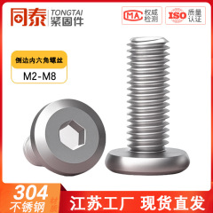 304ステンレス鋼倒角六角穴付きネジ 平頭斜め大平頭ボルト M2M3M4-M12 家具用ネジ