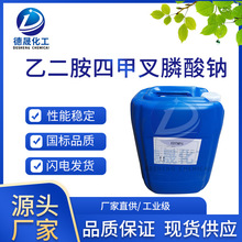 源厂直供工业级含量99%edta4钠  乙二胺四甲叉膦酸钠EDTMPS批发