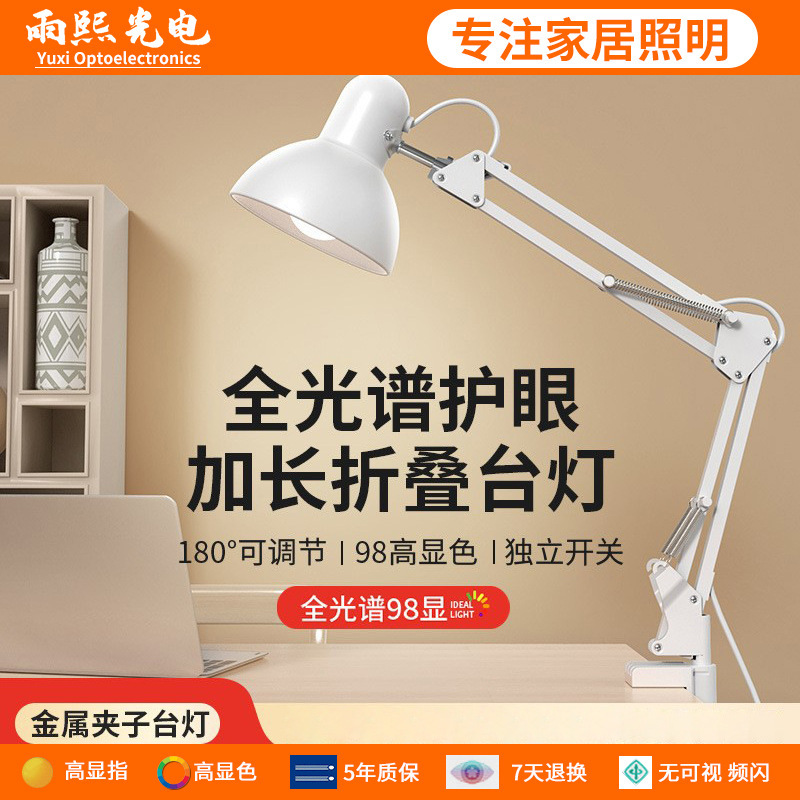 Led Long-Arm Eye Protection Manicure and Eyelashes Foldableing Table Lamp Shooting Clip Bedside Learning Work Repair Painting Tattoo