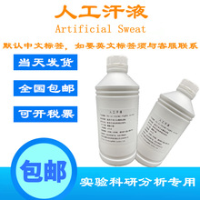 塑料电镀耐人工汗液试验 EN1811人造汗液 ISO3160模拟汗液PH4.7