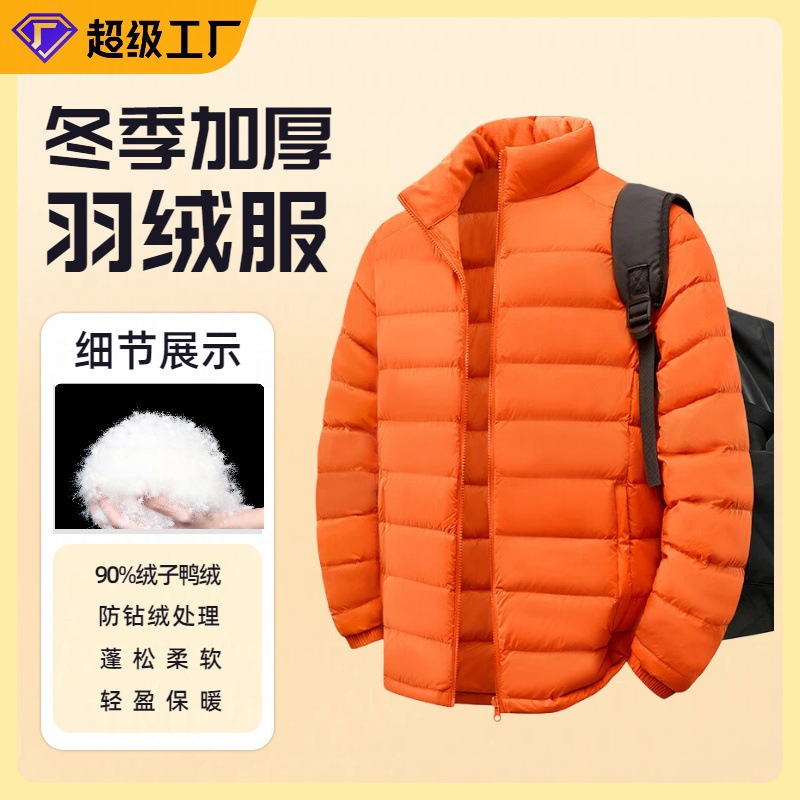 90绒新款2025冬季轻薄羽绒服保暖情侣款轻户外立领简约羽绒服外套