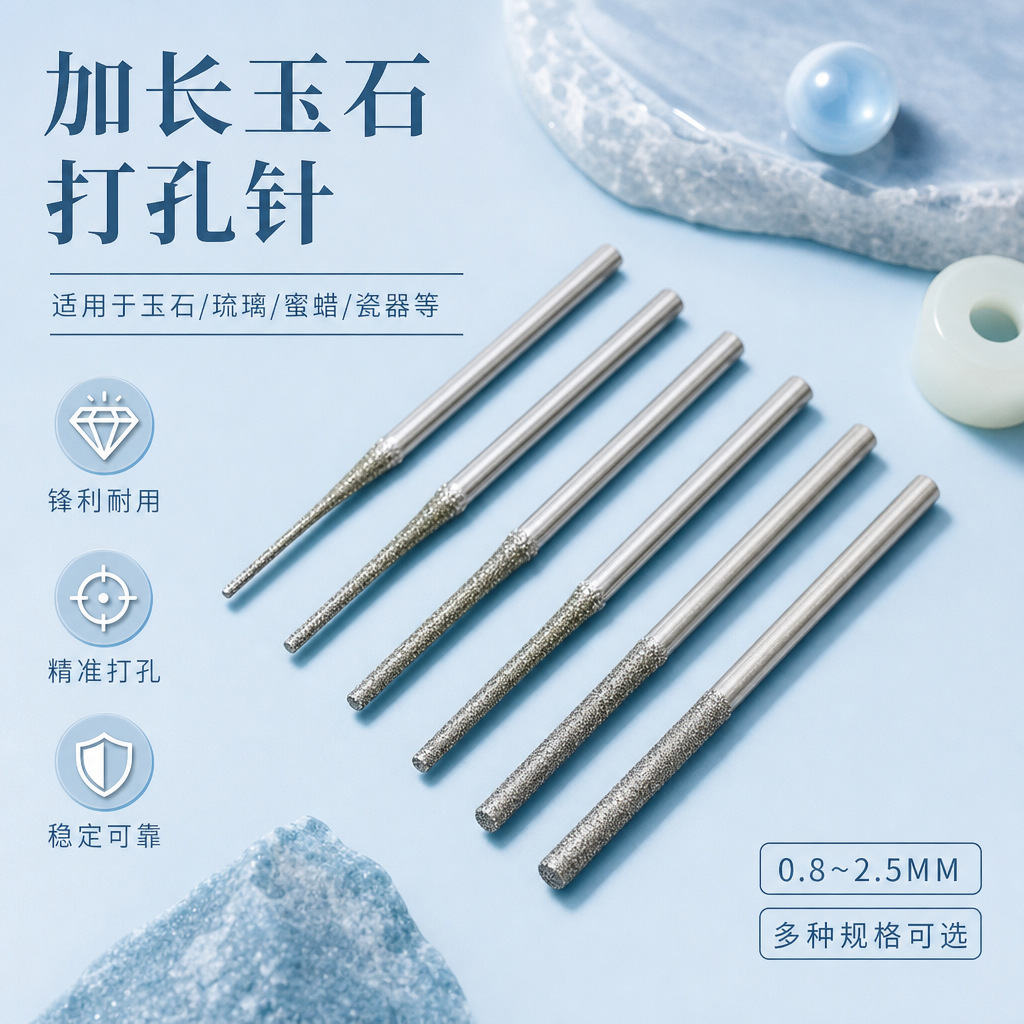 Agate and jade drilling needles, amber drilling needles, diamond grinding heads, jade polishing needles, and extended drilling tools for beeswax