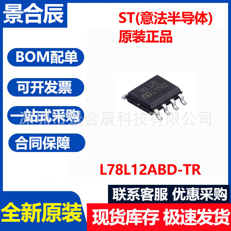 St Original L78l12abd-tr Sop-8 12v 100ma 35v Linear Voltage Regulator...