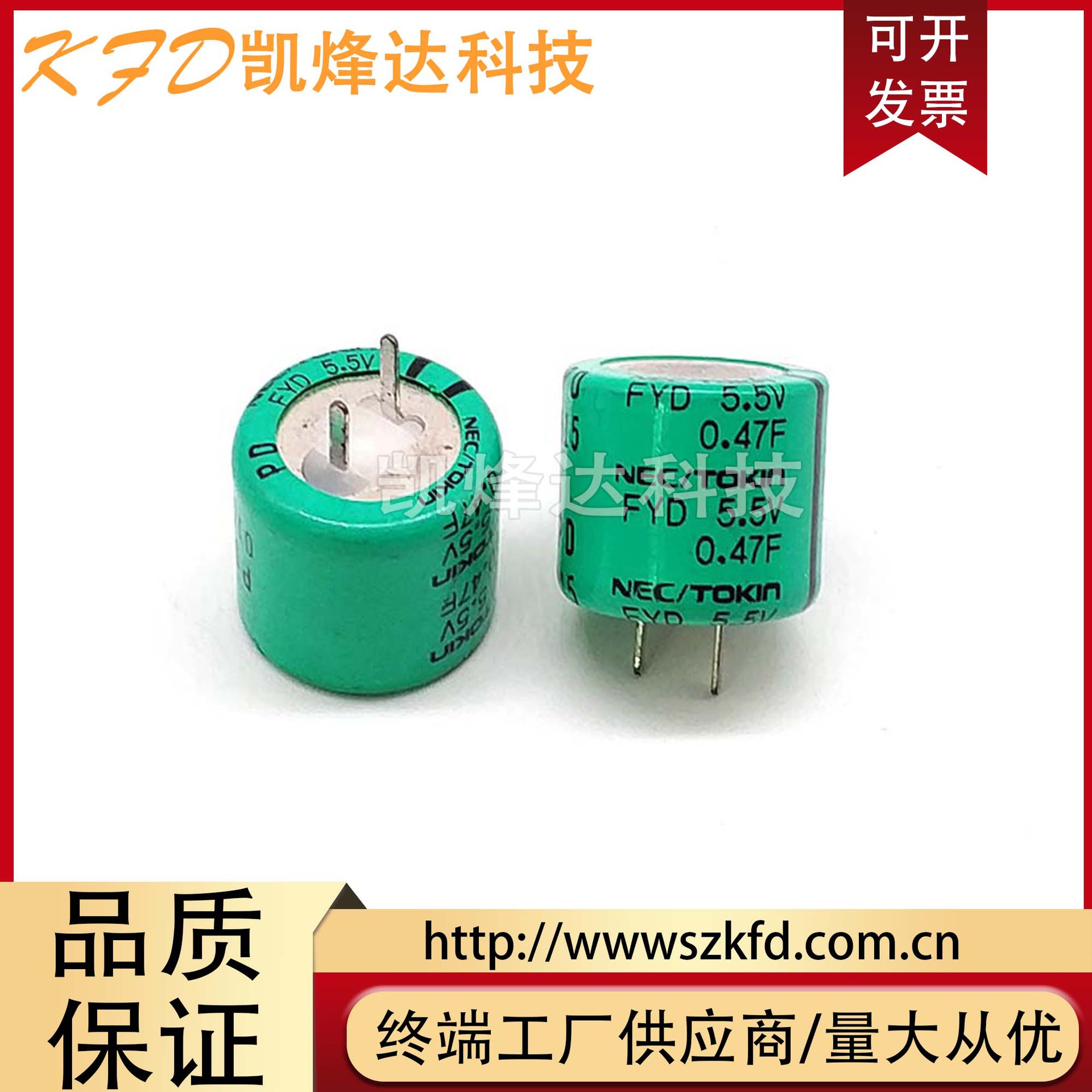 原装日本NEC/TOKIN FYD0H474ZF 5.5V0.47F 超级法拉电容 法拉电容