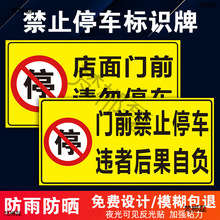 禁止停车警示牌禁止吸烟火提示牌标识牌消防验厂车间仓库生产标语