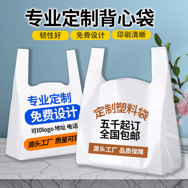 塑料袋定 制logo印字定 做方便超市购物袋外卖打包水果药店背心袋