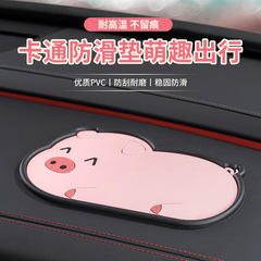 車の上の滑り止めパッド萌え車載滑り止めパッド車のフロントには、中控台専用の滑り止めパッドが敷かれています。