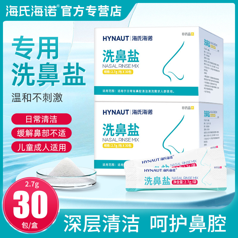 Haishi Hainuo Nasal Rinse Salt Nasal Wash Salt for Children and Adults Can Be Used for Nasal Cleaning Nasal Wash Salt for Home Use