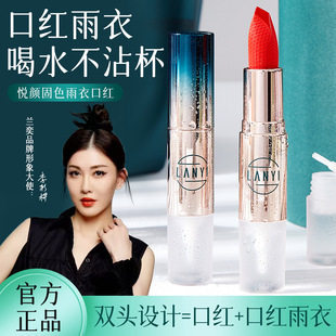 Lan Yiyueyan Solid Color Lipstick Raincoat Does Not Fade and Does Not Stick to the Cup Lip Protection Waterproof Douyin Celebrity Endorsement