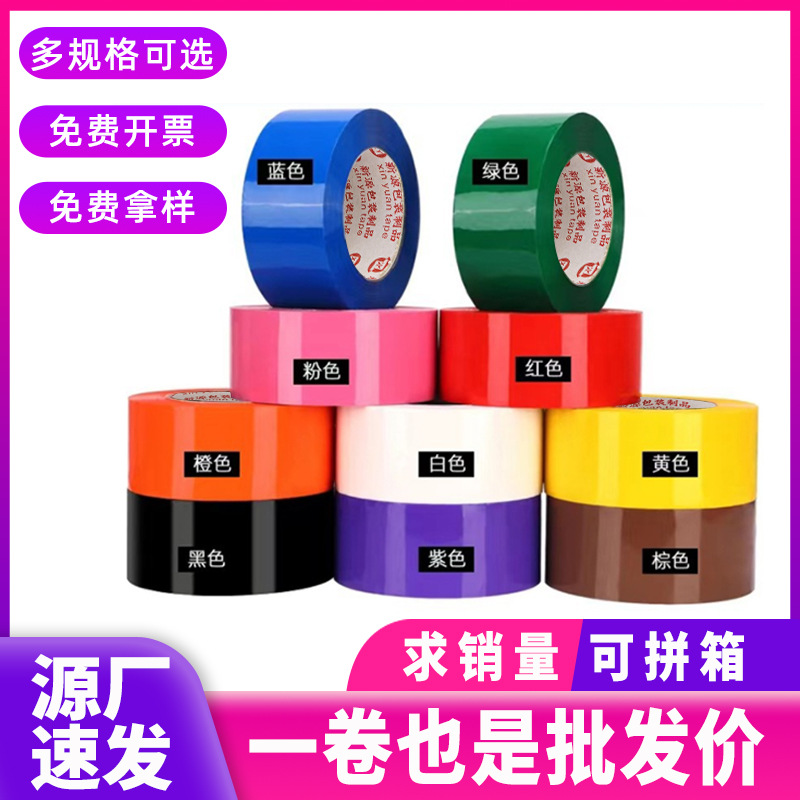 封箱胶布4.8cm宽封口黄色不透明宽胶带大卷纸箱打包整箱批发强粘