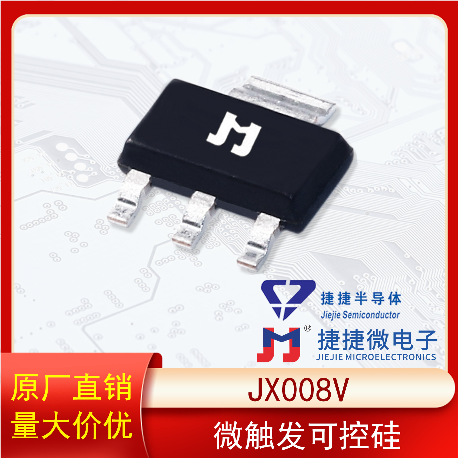 捷捷微JX008V SOT-223微触发单向可控硅0.8A 600V