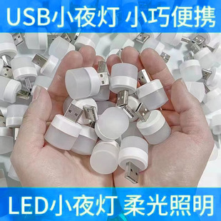 usb night light bedroom sleep light LED energy-saving lamp desk lamp eye protection home bedside charging feeding white light warm light