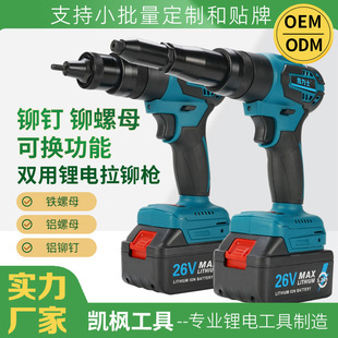 Dual-function rechargeable rivet gun automatic rivet gun riveting gun brushless lithium aluminum core pulling electric nut grab